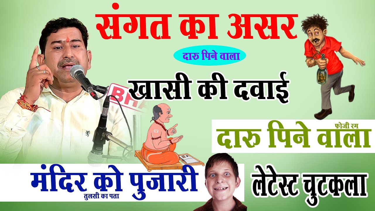 संगत का असर 😂हंसी का तड़का | Vishal Ji Kaviya | मसालेदार कॉमेडी धमाका 2025
