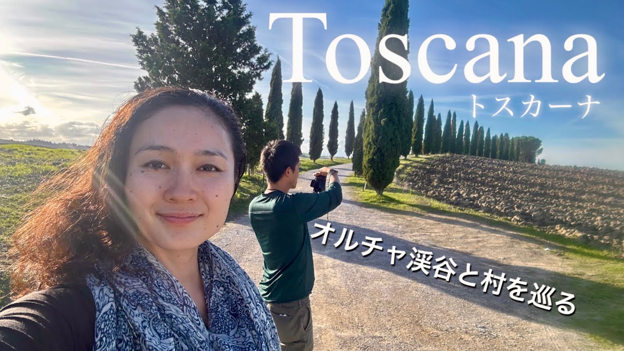 【トスカーナ】シエナからオルチャ渓谷と村々をレンタカーで巡る〜トスカーナで天然露天風呂⁉︎〜