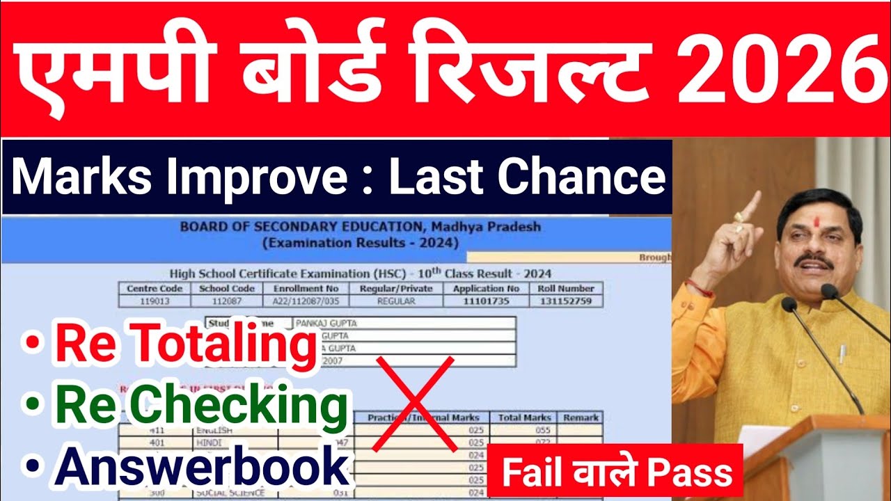 नंबर बढ़ाने का आखिरी मौका !! Mp board result 2026 10th 12th Re Totaling Answerbook Form | Fees 