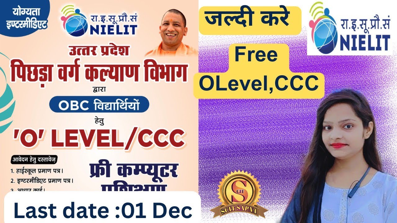Free O Level & CCC Course by Uttar Pradesh Government | OBC Training Scheme | Latest Update