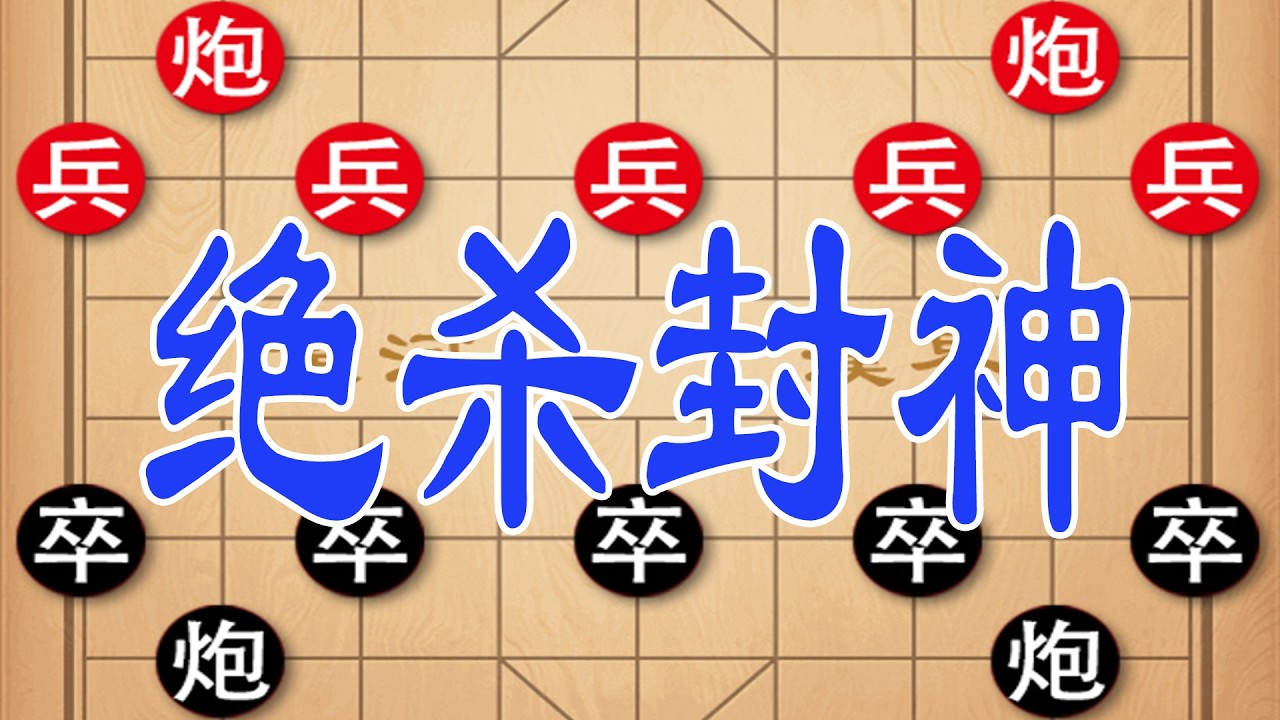 棋仙钟珍车轮战巅峰对决，20回合绝杀，速战速决！