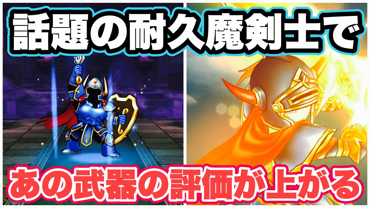 【ドラクエウォーク】全部のほこらをこのPTでいけそう。この魔剣士は最強だ。