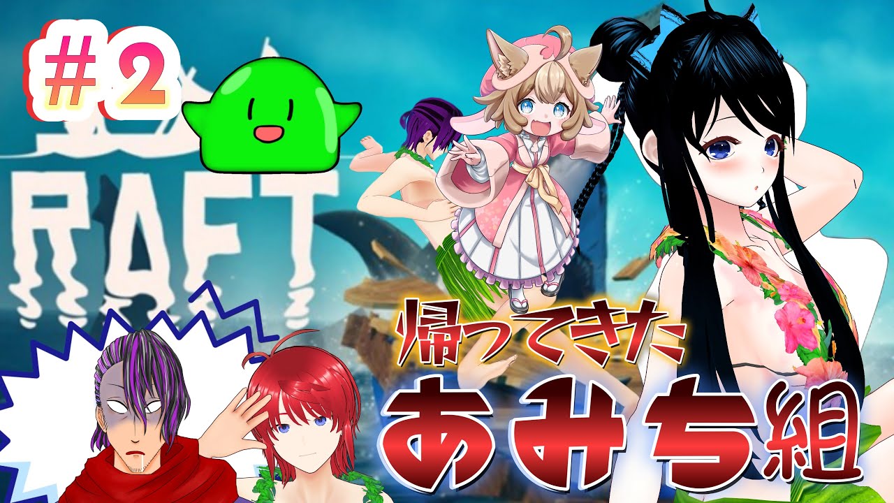 【RAFT】さめとお友達になる！★２/make friends with a tortoise/Entabla amistad con una tortuga【コラボ実況】
