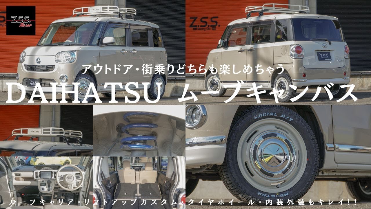 【ムーブキャンバス カスタム】アウトドアにもキャンプにも大活躍すること間違いなしのムーブキャンバスアウトドアカスタム！ダイハツ不正がありましたがカーライフが楽しくなる車です