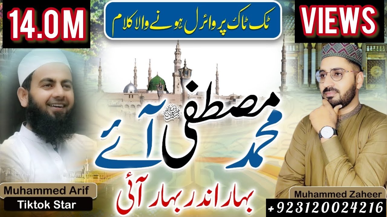 Muhammad mustafa aye bahar andar bahar i | Studio Recording 2022 | Naat khawan  Muhammad Zaheer