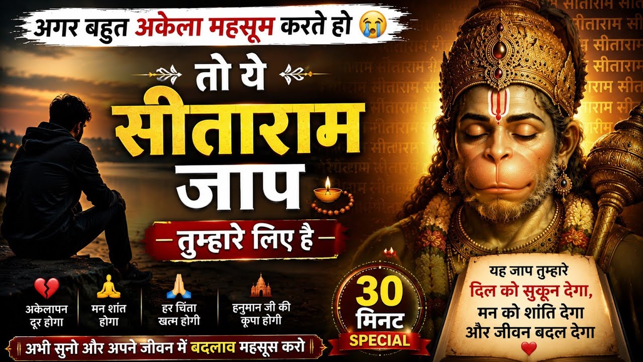 Sitaram Sitaram - सीताराम सीताराम | Sitaram Jaap | Vishal Saini | Sitaram Jaap | Sita Ram