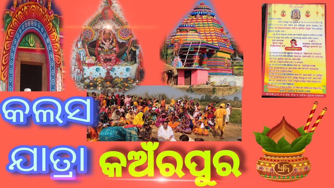 କଲସ ଯାତ୍ରା କଅଁରପୁର #Viralvideo #Newpost #Highlight #Highviews #Aamaganpuavlogs #Intrestingvideo 