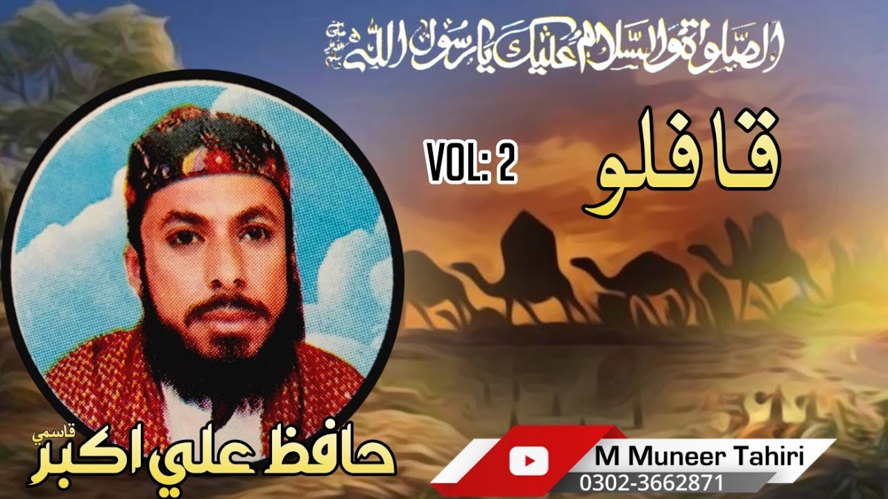 Qaflo vol: 2 // Hafiz Ali Akbar Qasmi Sahib