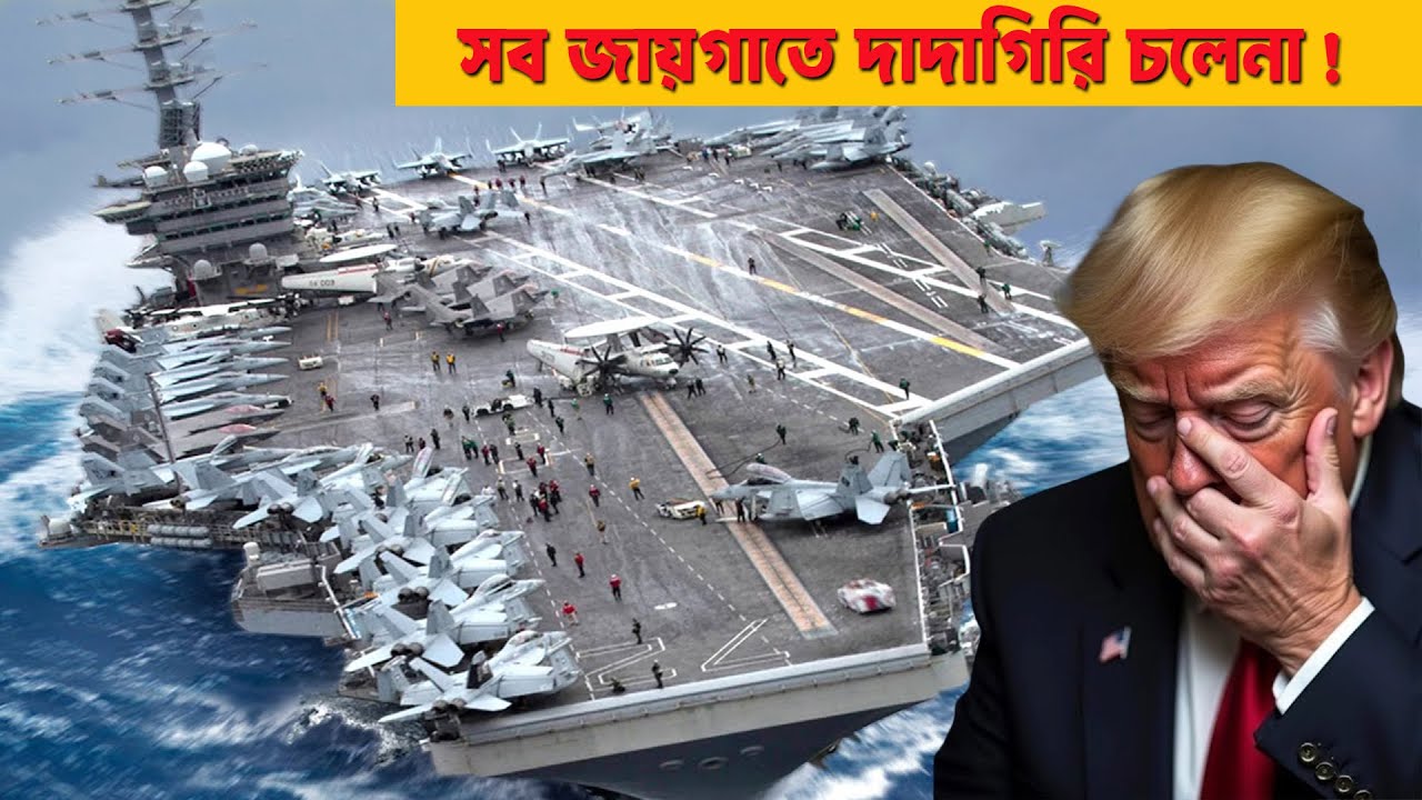 অ্যাটলান্টিক মহাসাগর দিয়ে যাচ্ছিল,তারপর যা হলো ভয়াবহ ঝড়ে World's Largest Aircraft Carrier!