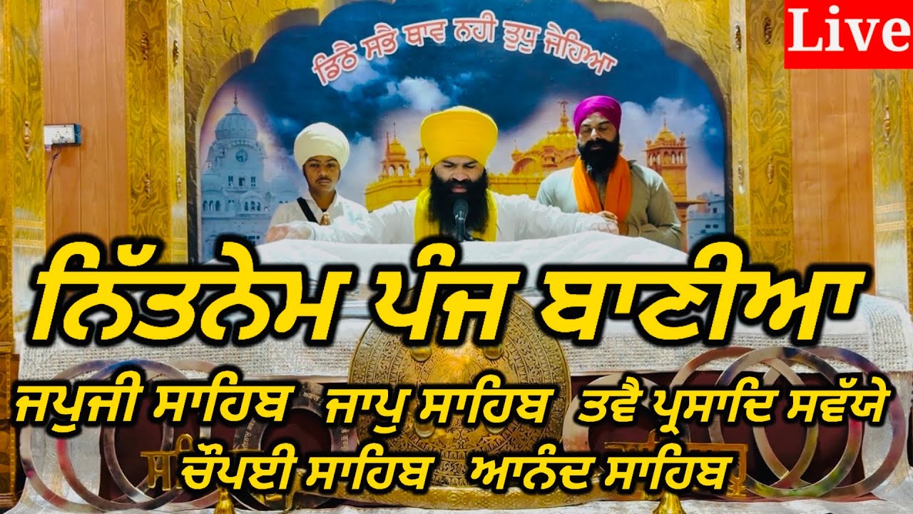 Nitnem Panj Bania -15-March-2026-Nitnem da path||ਨਿੱਤਨੇਮ ਪੰਜ ਬਾਣੀਆ ਦਾ||Japji Sahib||panj bania