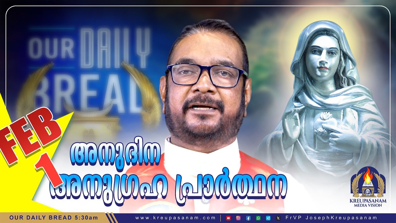 ഫെബ്രുവരി  01 കൃപാസനം അനുദിന അനുഗ്രഹ പ്രാർത്ഥന | Our Daily Bread | Dr.Fr.V.P Joseph Valiyaveettil