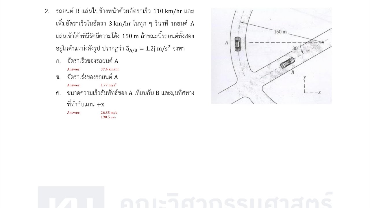 Dynamics Midterm 3/6 (ข้อสอบเก่า 2)