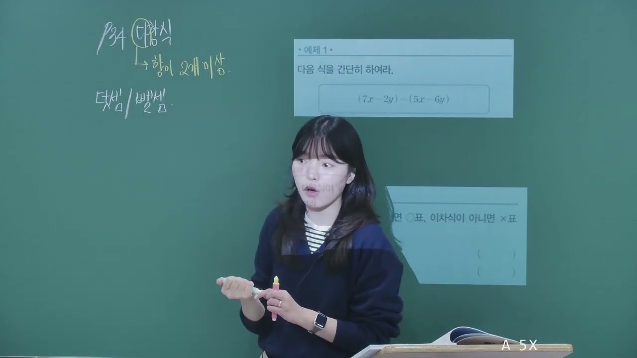 260316 중1B 개념_다항식의 계산