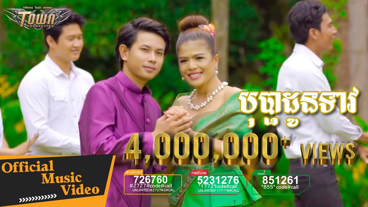 បុប្ផាដូនទាវ - កែវ វាសនា & ចេន សាយចៃ 【Official Full MV】