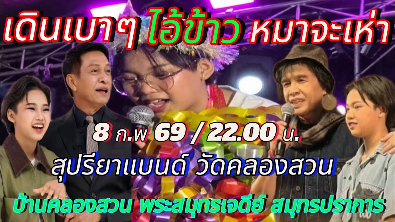 ตบมืออีกครั้งให้กับ 