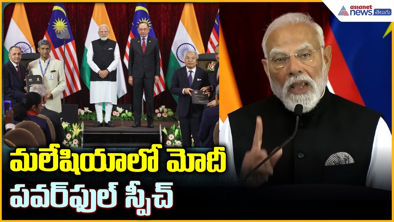 PM Modi Powerful Speech in Malaysia: మలేషియాలో మోదీపవర్ ఫుల్ స్పీచ్ | Asianet News Telugu