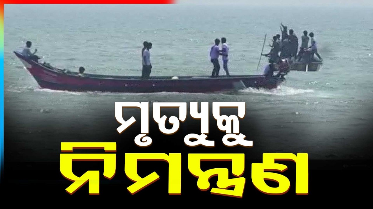 ସମୁଦ୍ର ମଝିରେ ମୃତ୍ୟୁ ସହ ଖେଳ | Puri Sea Safety Concern: Youth Perform Risky Stunts Without Life Jacket