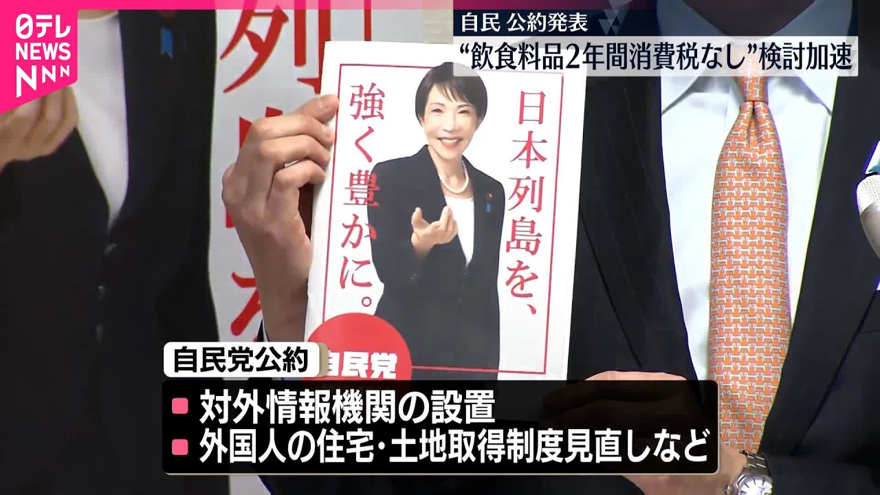 衆院解散控え&hellip;与野党が公約発表  自民党&ldquo;不記載議員&rdquo;も公認、重複立候補も認める方針