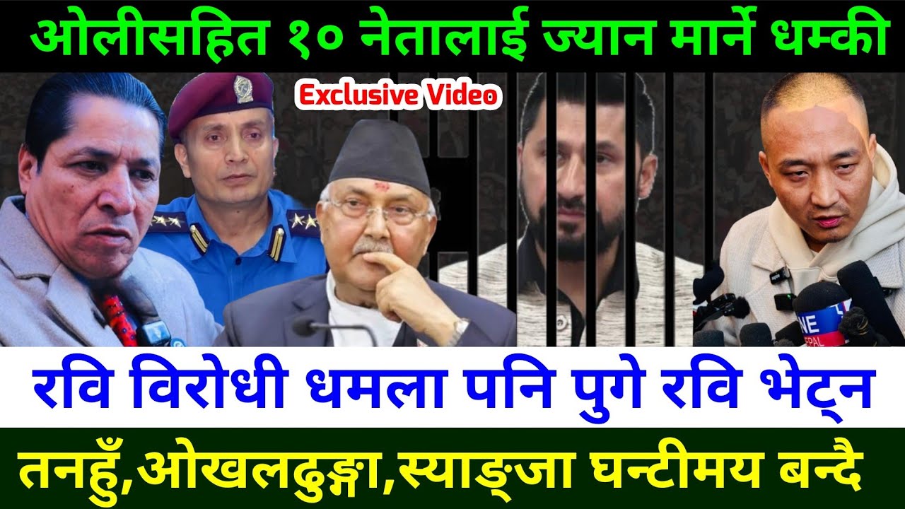 Rabi Lamichhane News 🔴Today Nepali News || Aaja Ka Mukhya Samachar | Nepali News today || December 5