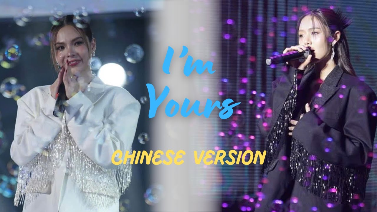 I'm Yours | OST. Affair รักเล่นกล - LookMhee x Sonya - Chinese Version (LMSY1stFanmeetingNanNing)