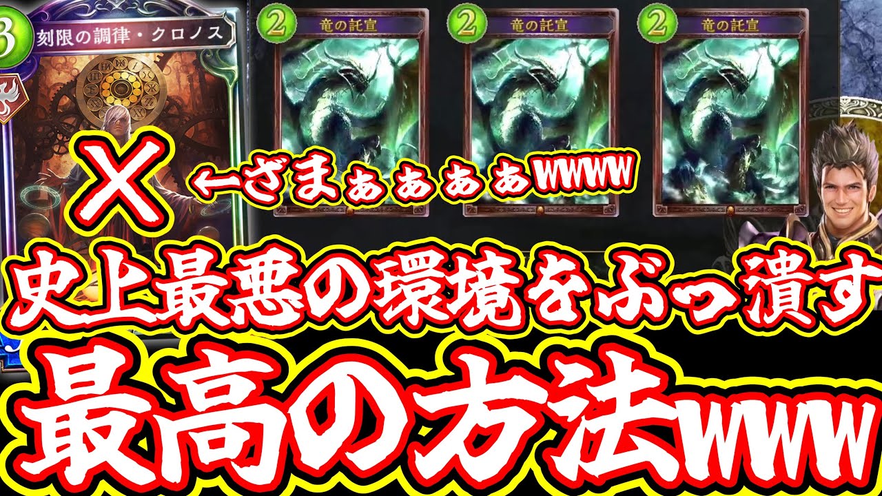 【緊急】クロノスのせいでシャドバをやめた皆へ。このデッキ使ってみな？【 Shadowverse シャドウバース 】