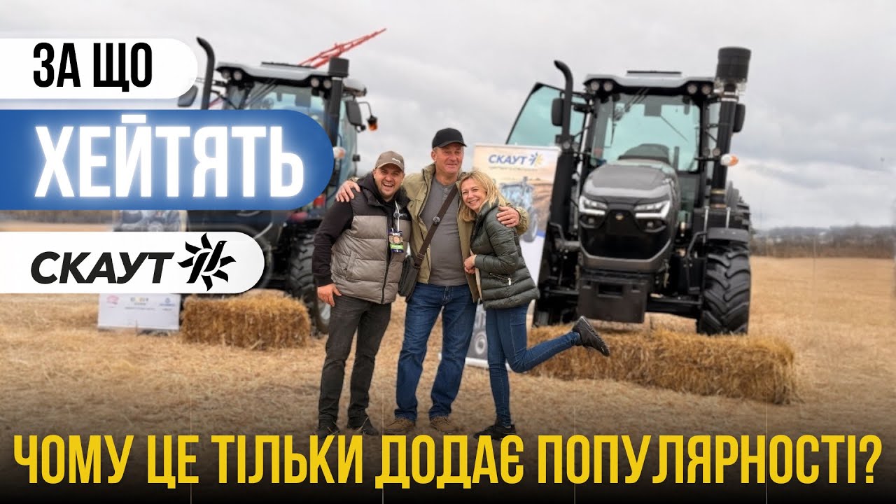 За що хейтять СКАУТ? | Чому це тільки додає популярності?
