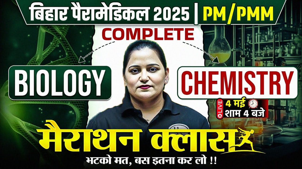 Bihar Paramedical Science Marathon 2025 | Bihar Paramedical PM / PMM Biology & Chemistry Marathon