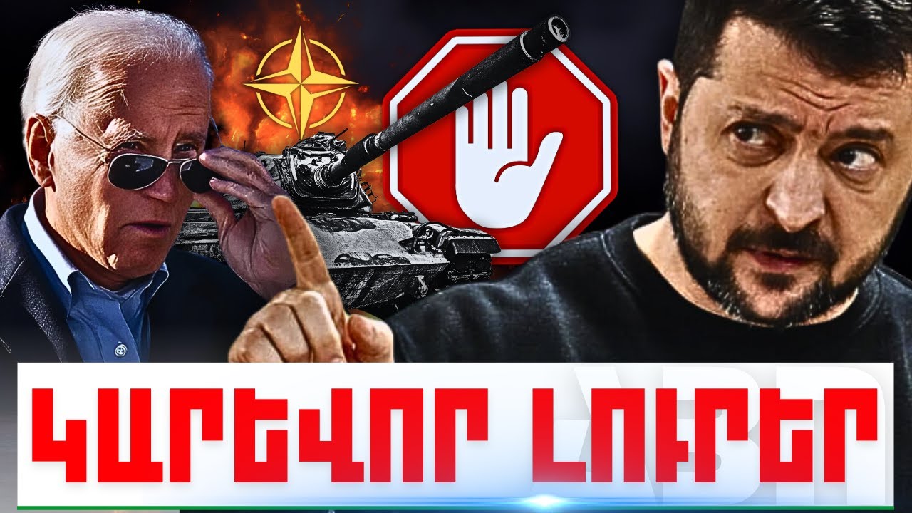 ԿԱՐԵՎՈՐ ԼՈՒՐԵՐ․ ՀՈՒԼԻՍԻ 9 , 2024Թ․