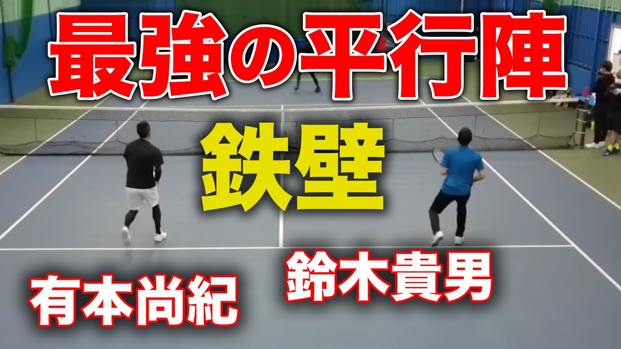 最強のサーブ＆ボレーヤー同士でペアを組んだら平行陣が強すぎた件！鈴木貴男&有本尚紀vs小野田倫久&金子英樹【40代限定ダブルスリーグ】
