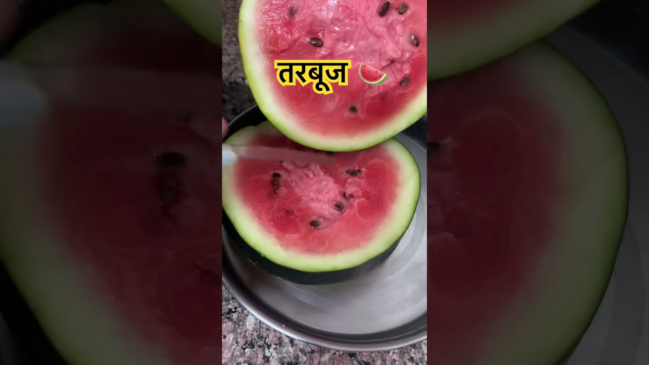 तरबूज 🍉 #tarbooj #funnymemes #funnyshorts #watermelon #comedyvideo #funny #comedyshorts #watermelon