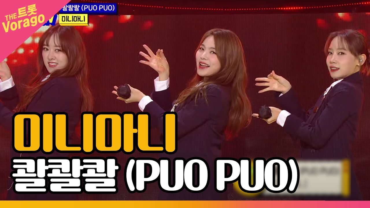 미니마니, 콸콸콸  | THE 트롯SHOW 220314