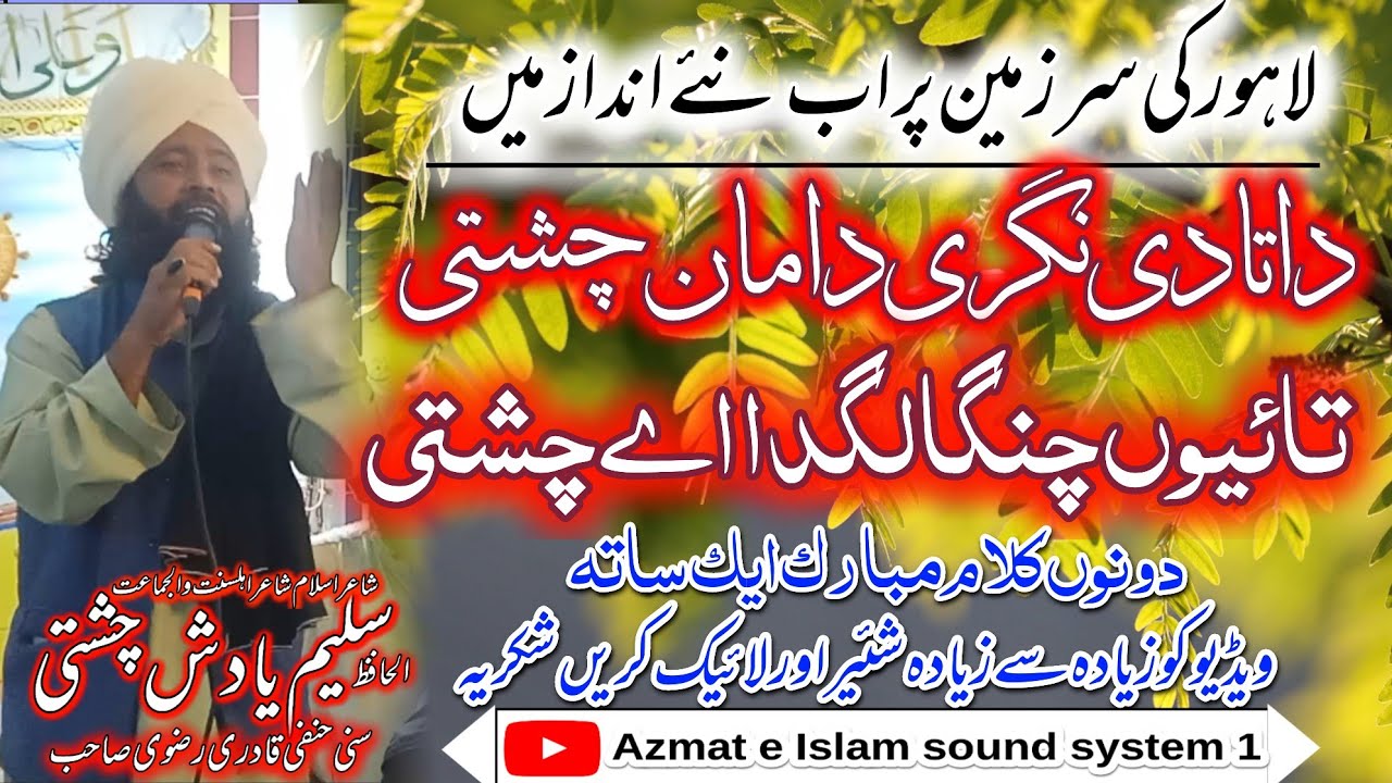 New Video Kalam Saleem Yadish Chishti/Mufti Fazal Ahmad Chishti/Data di nagari da Man Chishtiداتا دی