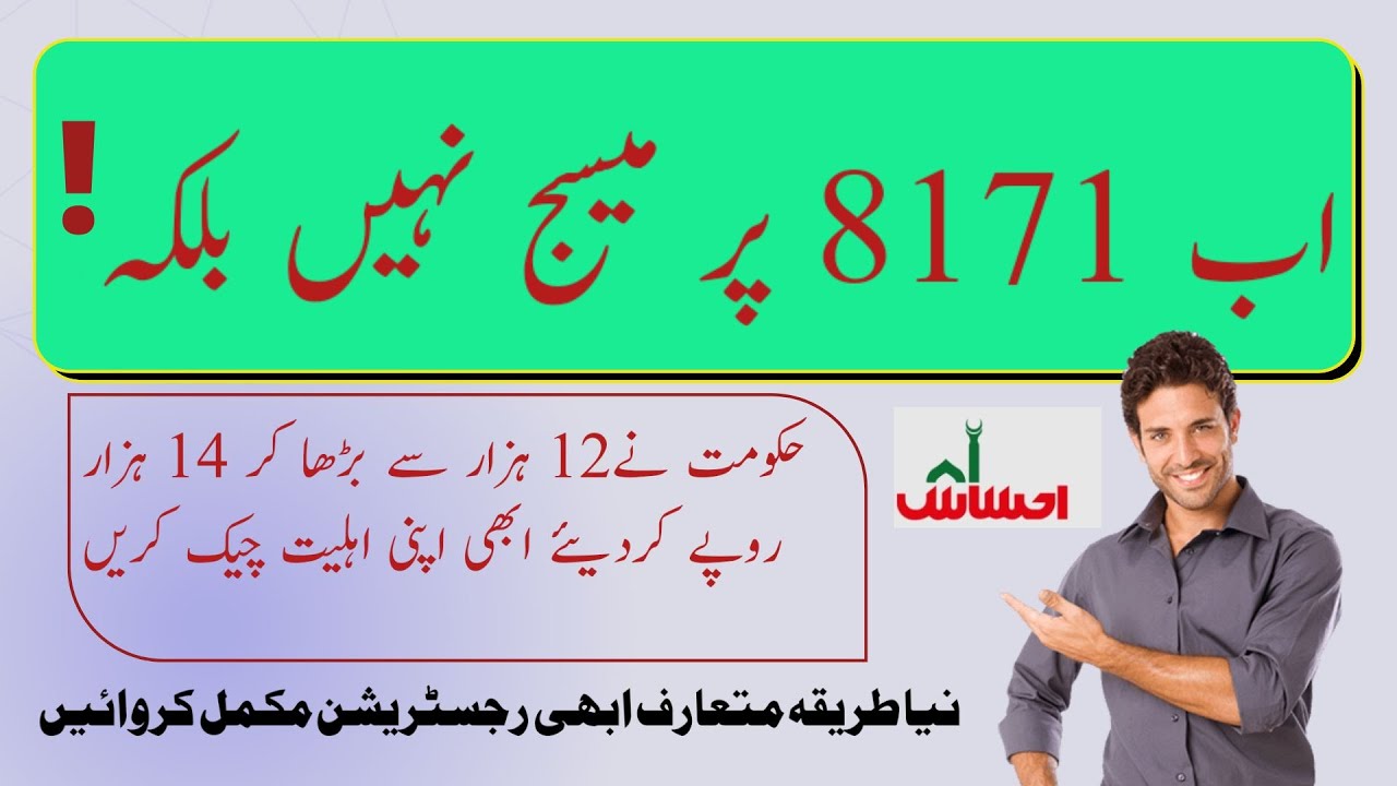 How To Check Ehsaas Program Registration|| Ehsaas Cash 14000 online registration tarikakar || Urdu