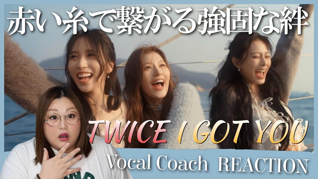疾走感とエモさが香る、いい味でまくりの先行曲！ TWICE 