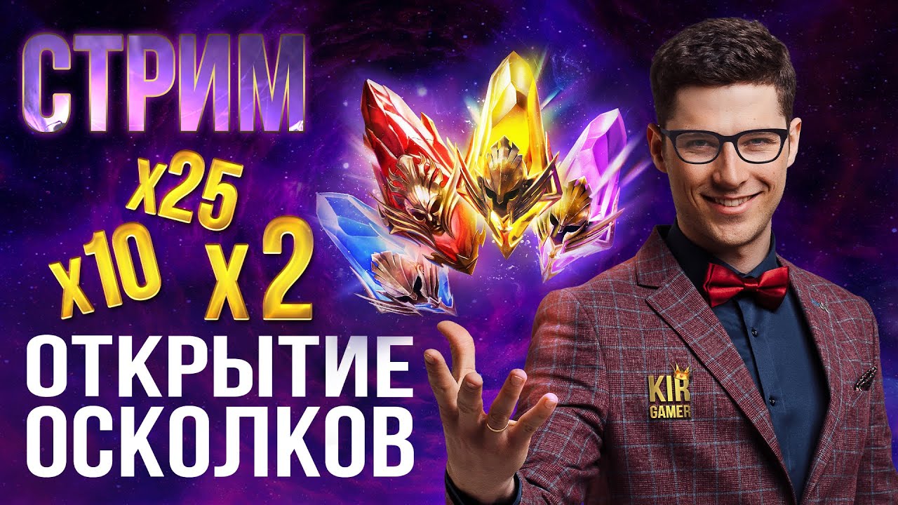 ОТКРЫТИЯ ОСКОЛКОВ РАДИ СЛИЯНИЯ В RAID SHADOW LEGENDS