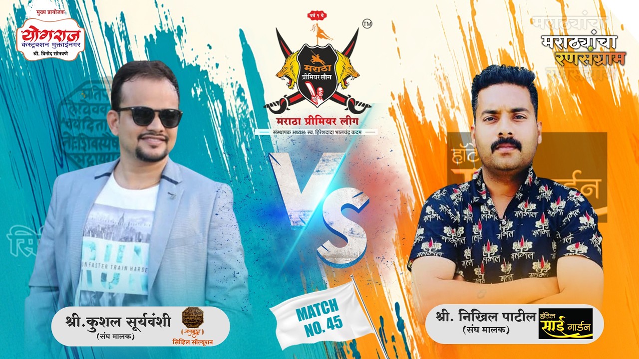 MATCH.45 | Rajmudra Civil Sol VS Hotel Sai Garden | मराठा प्रीमियर लीग २०२६ पर्व ९ | जळगाव |(DAY 06)