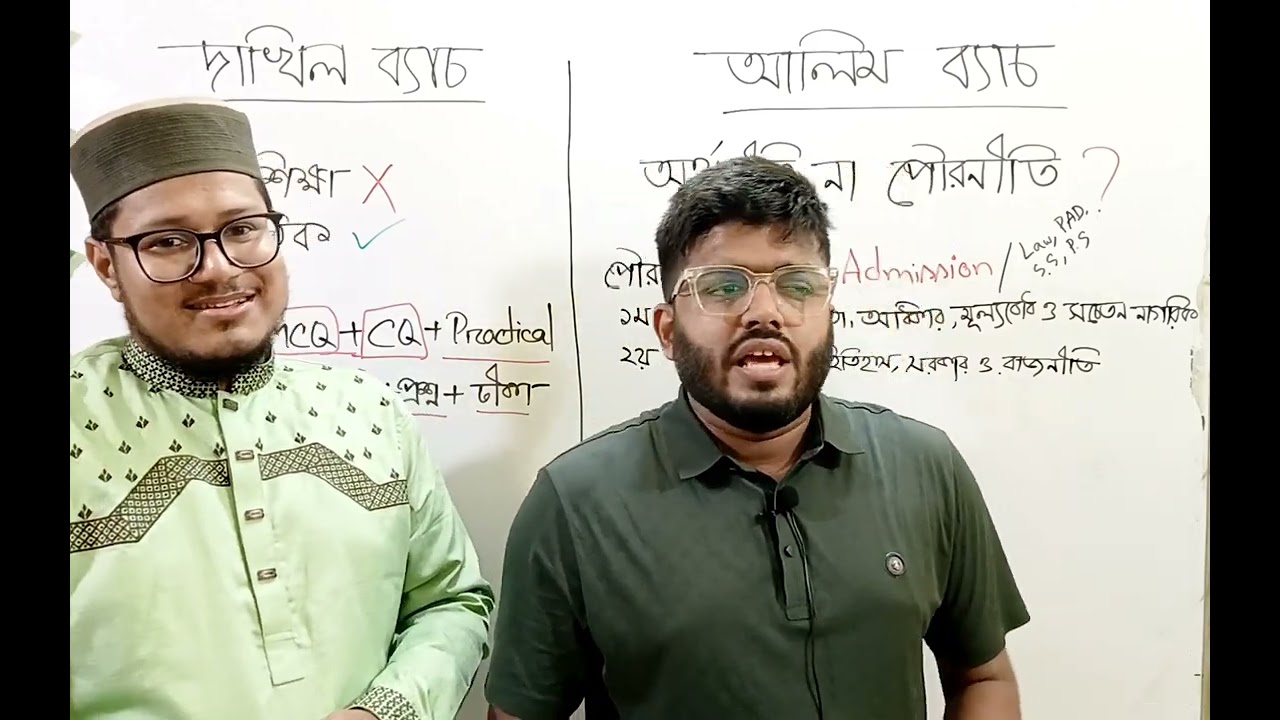 কৃষি শিক্ষা না মানতিক? অর্থনীতি না পৌরনীতি?  বিস্তারিত জেনে নাও!