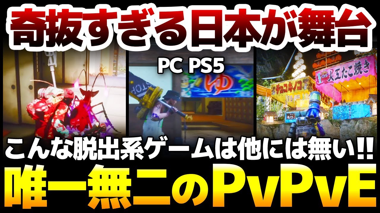 【ハクスラ】奇抜すぎる日本が舞台のDiablo系戦利品を採用した唯一無二のPvPvE：なぜこんなとんでも作品が生まれたのか？徹底解説！【LET IT DIE: INFERNO】
