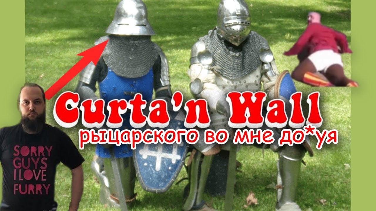 Curta'n Wall — Саундтрек к крестовому походу (если вас били булавой в детстве)/ Обзор группы