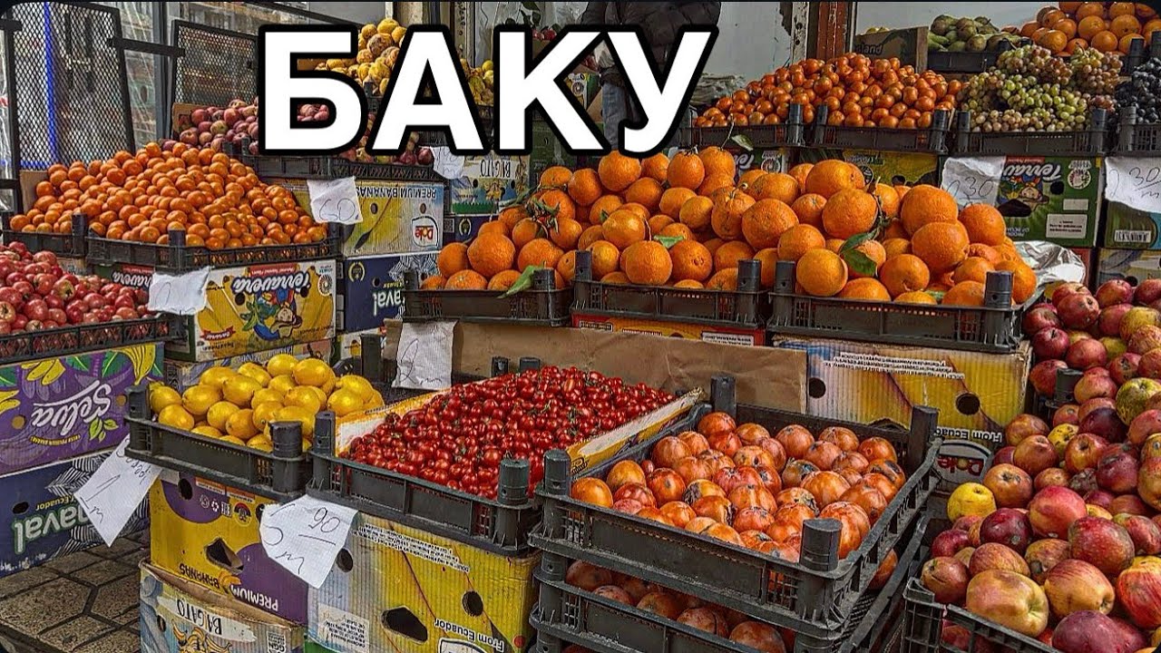 🔥БАКУ🔥ЦЕНЫ НА ОВОЩИ.ФРУКТЫ,РЫБУ‼️BAKU.BAZAR#baku#bazar#обзор#food#tasty#еда 