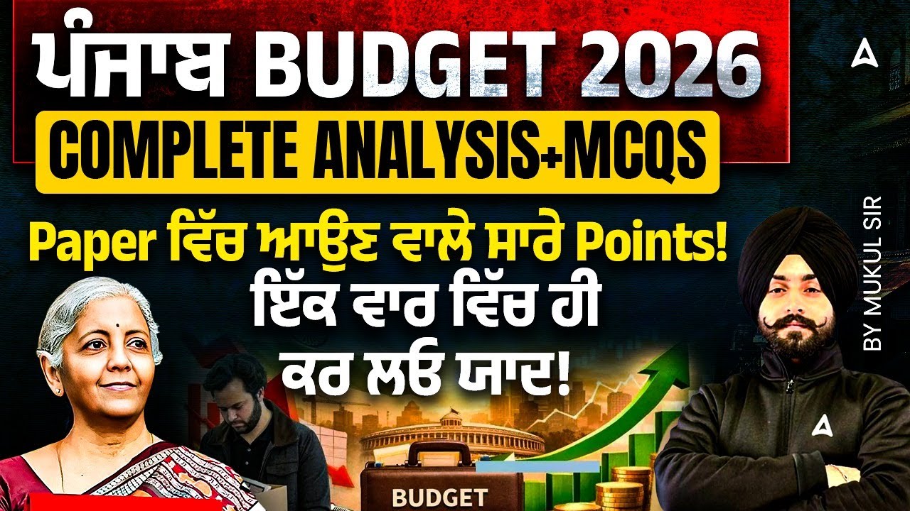 Punjab Budget 2026 | Punjab Budget Analysis + MCQs | Punjab Budget 2026 Current Affairs By Mukul Sir