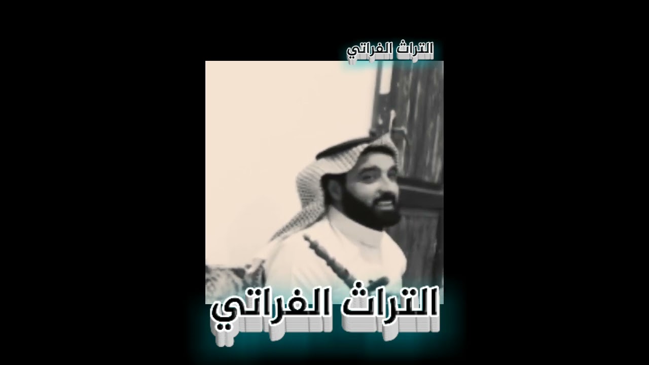 التراث الفراتي