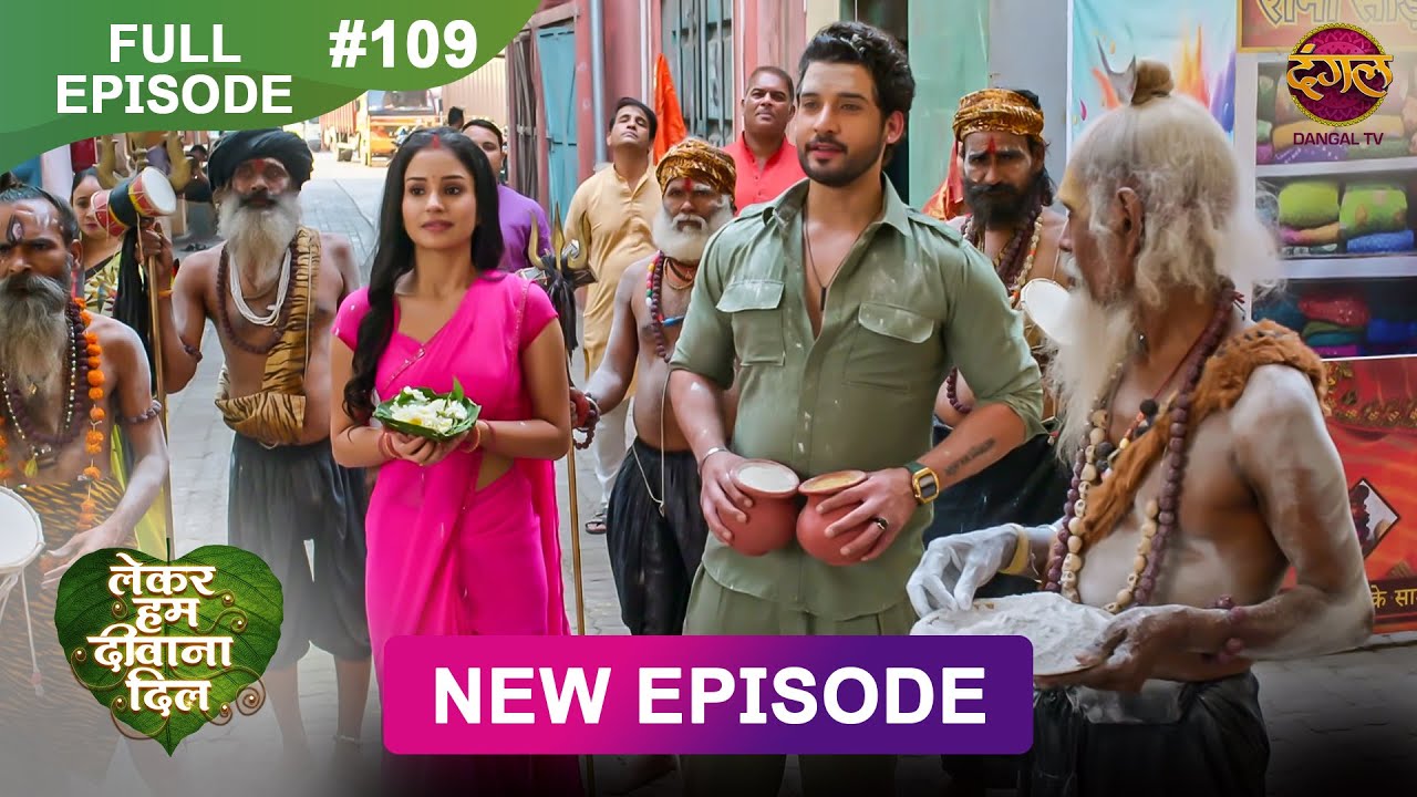 Lekar Hum Deewana Dil | Full Episode 109 | 27 Feb 2025 | Dangal TV