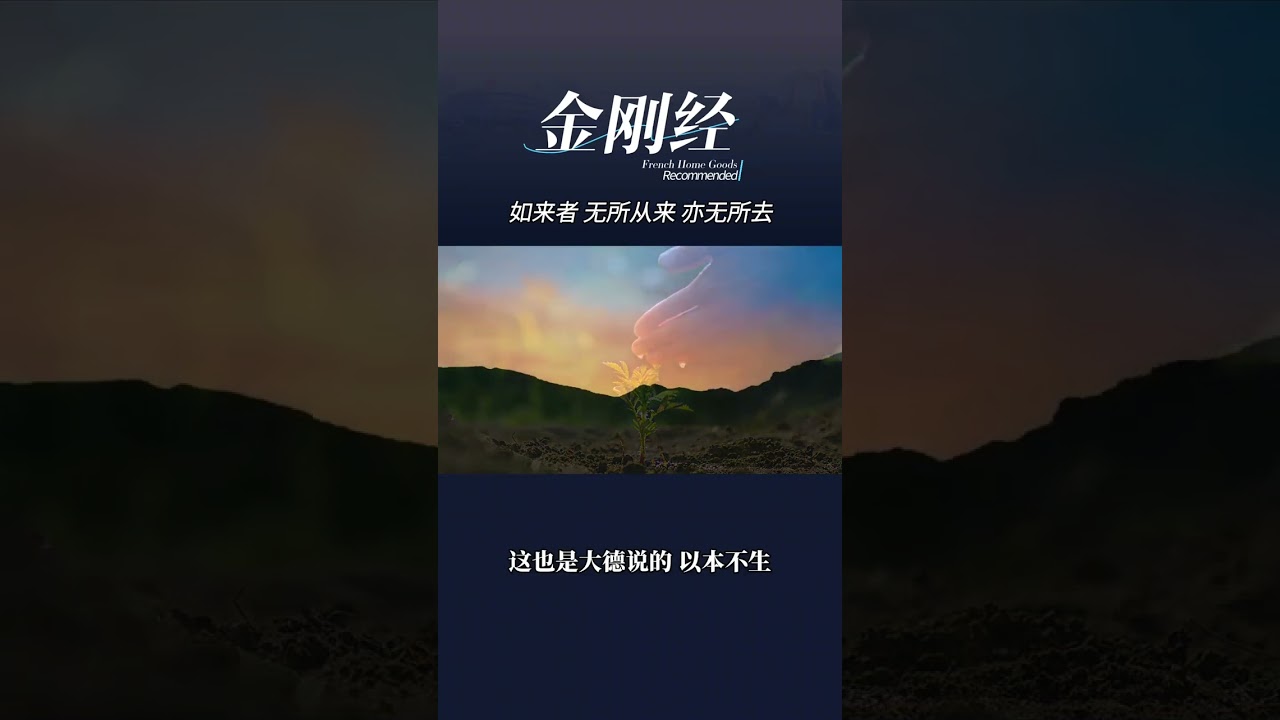 如来者，无所从来，亦无所去