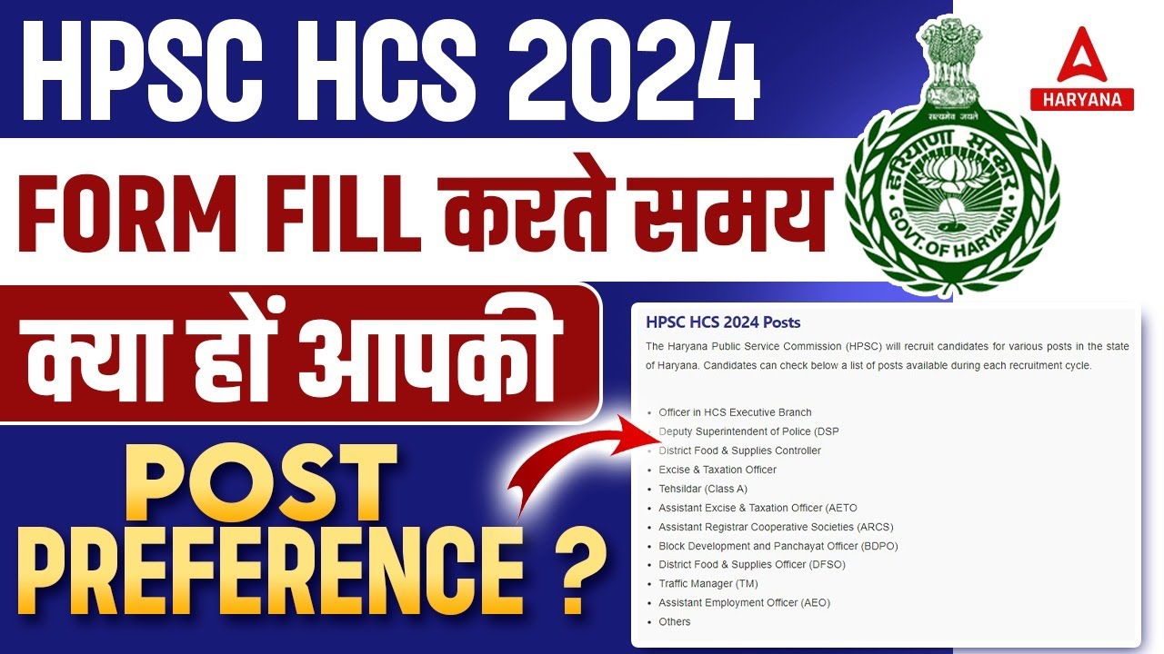 HCS 2024 Post Preference | HPSC HCS Form Fill करते समय क्या हो सही Preferences