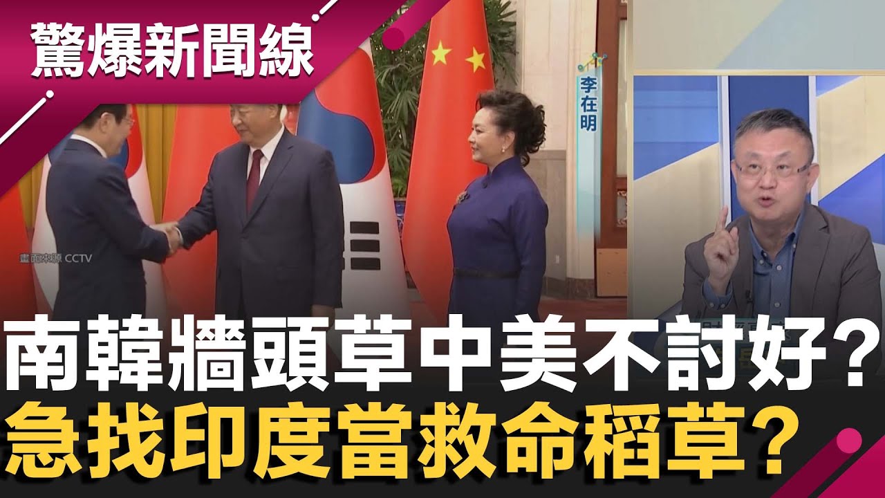 南韓