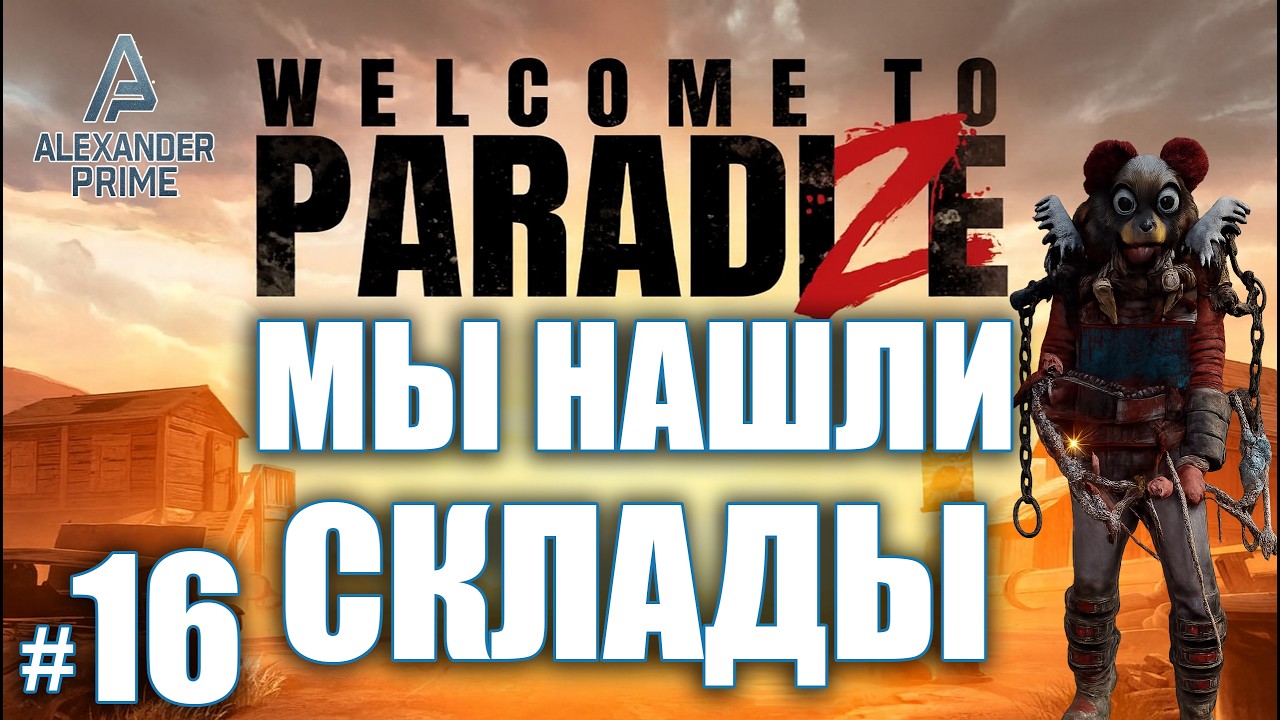МЫ НАШЛИ СКЛАДЫ! | Знакомство с ФИО ( ЧП с видео )| Прохождение Welcome to Paradise | #16