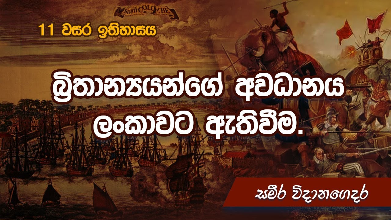 Grade 11 History Sinhala medium / History Grade 11 sinhala medium / O/L history / Lesson 2 / 2021