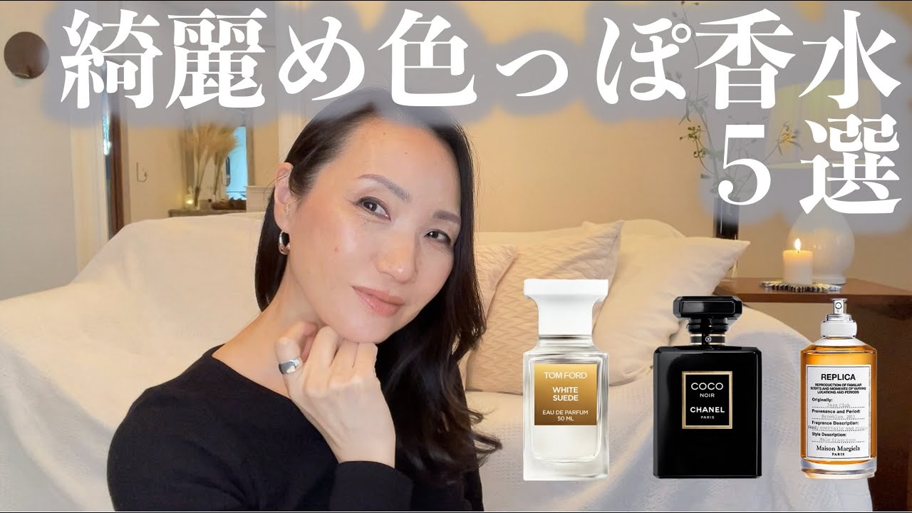 『色っぽ香水🖤5タイプ』#CHANEL#トムフォード #マルジェラ