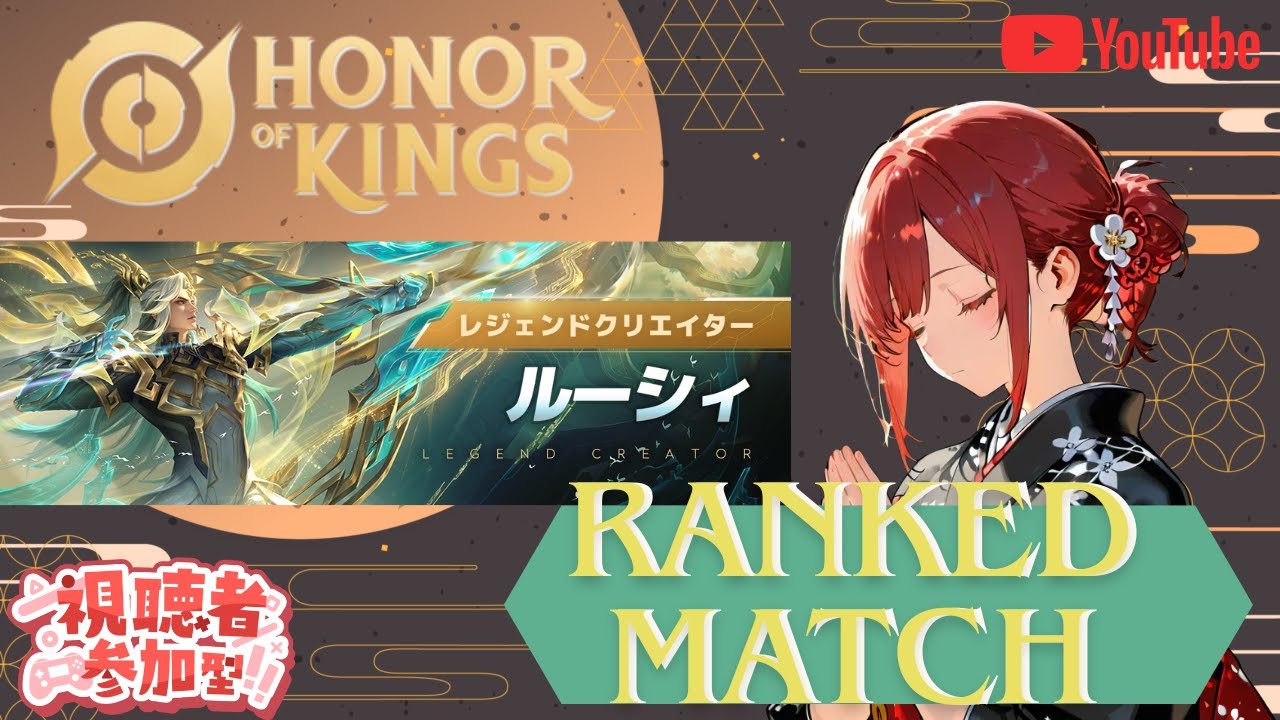 負けたら終わりデスよ！　参加型【#HOK】【#オナーオブキングス】【#honorofkings】【#王者栄耀 】